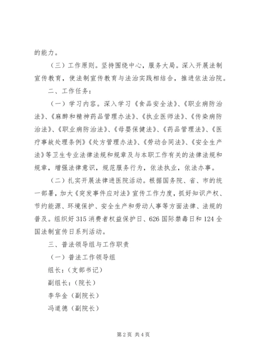 人民医院“六五”普法工作计划.docx