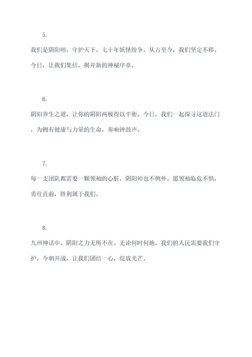 阴阳师收有开场白