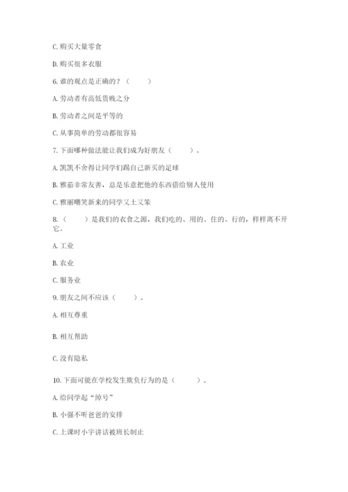 部编版道德与法治四年级下册 期末测试卷及答案【名校卷】.docx
