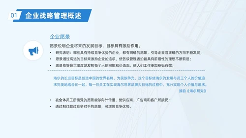 蓝色实拍大气简约企业战略管理培训动态PPT