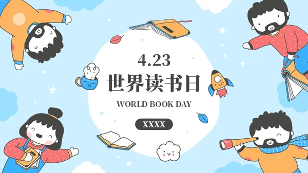 教学知识掌握阅读技巧世界读书日模板