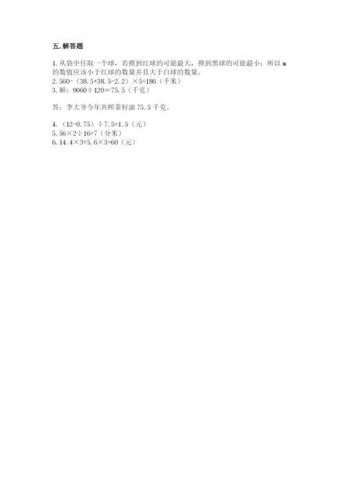 人教版五年级上册数学期末测试卷（含答案）word版.docx