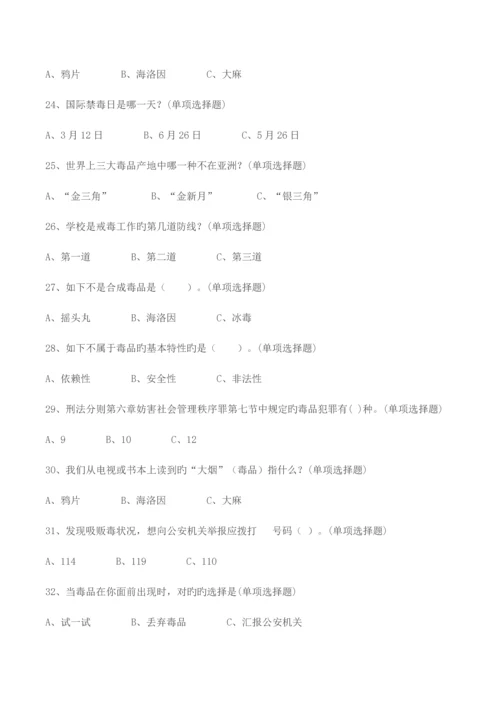 2023年中小学毒品预防知识竞赛小学组竞赛题附参考答案.docx