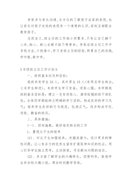 3年级班主任工作计划.docx