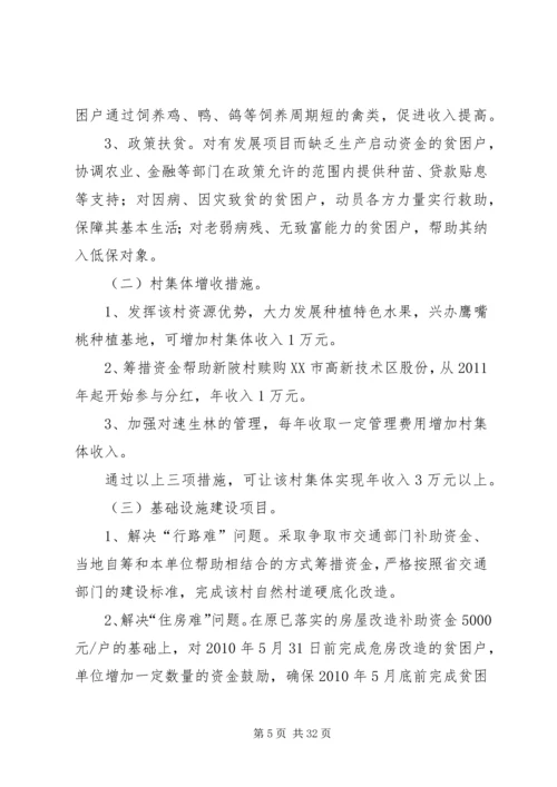 河源海事局扶贫开发“规划到户责任到人”工作实施方案.docx