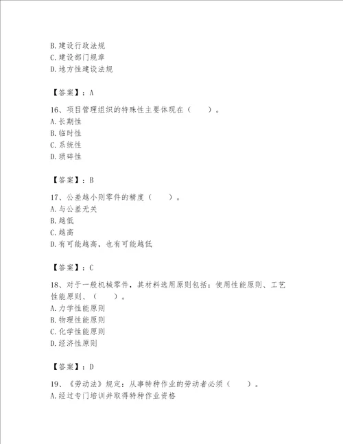 2023年机械员基础知识题库精品考点梳理