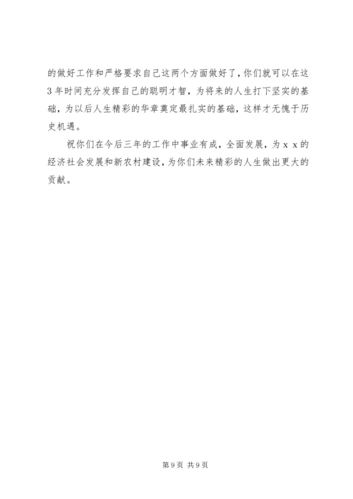 县委书记在选聘生到村任职迎送会上的讲话 (2).docx