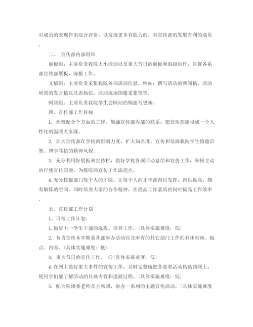 精编之学生会宣传部学期工作计划总结范文.docx