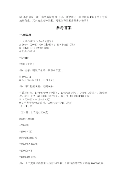 小学四年级数学应用题大全汇总.docx