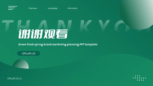 绿色极简风运动健身培训PPT模板