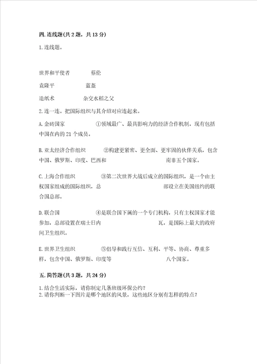 六年级下册道德与法治期末检测卷精品各地真题