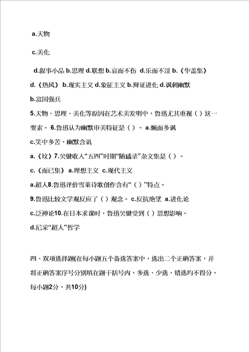 鲁迅研究试题的答案样稿