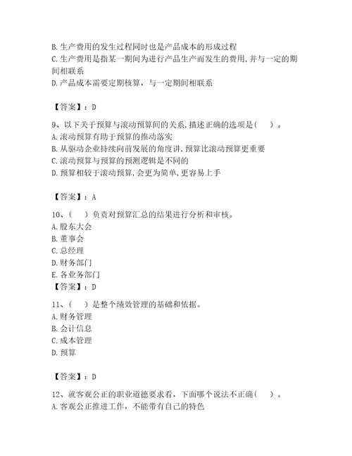 完整版初级管理会计专业知识题库网校专用word版