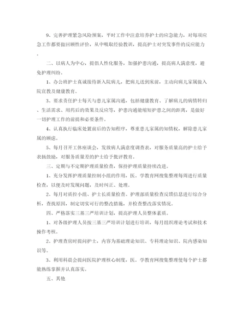 精编之主管护师工作计划模板.docx