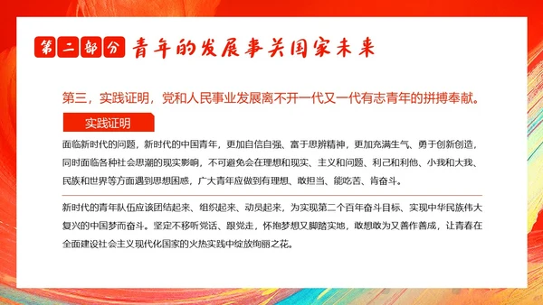 青春践行二十大青年专题团课青年培训PPT课件
