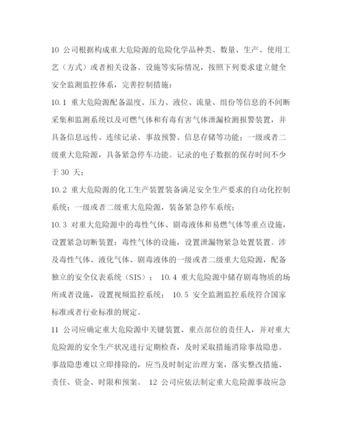 精编之重大危险源安全管理制度.docx