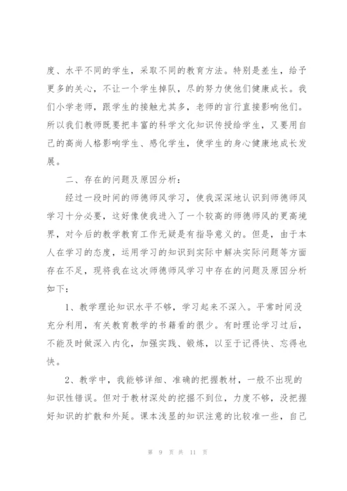 教师师德师风个人小结三篇.docx