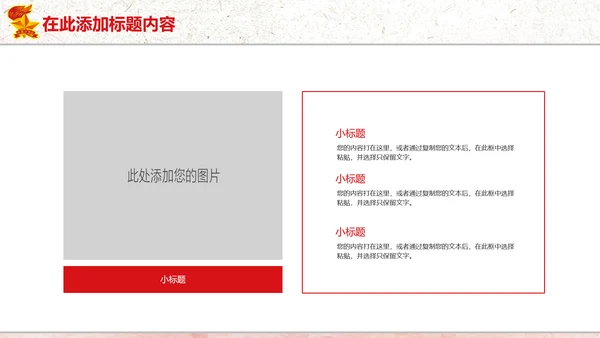红色党政中国少先队员祖国花朵工作总结汇报PPT模板