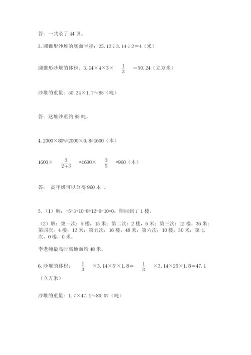 六年级下册数学期末测试卷含完整答案（全优）.docx