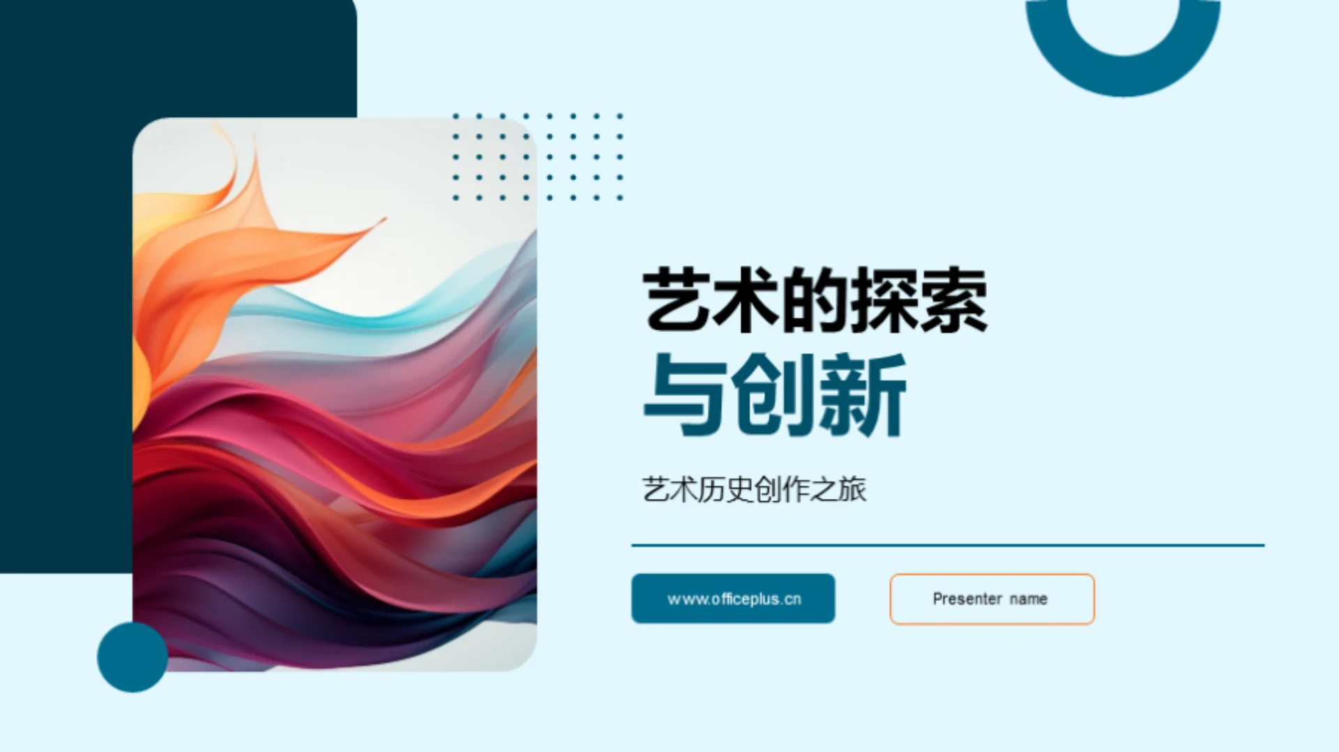 艺术的探索与创新