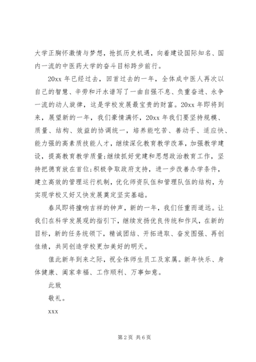 优秀学院新春的慰问信.docx