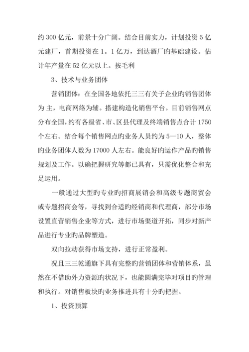 做酒投资项目计划书.docx