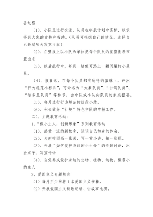 小学五年级班主任计划范文5篇.docx