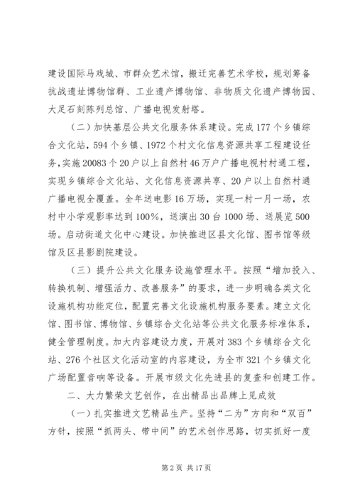 篇一：文体广电局加快公共文化发展计划（参考）.docx