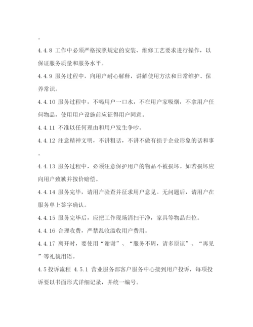 精编之委托书自来水公司服务流程制度.docx