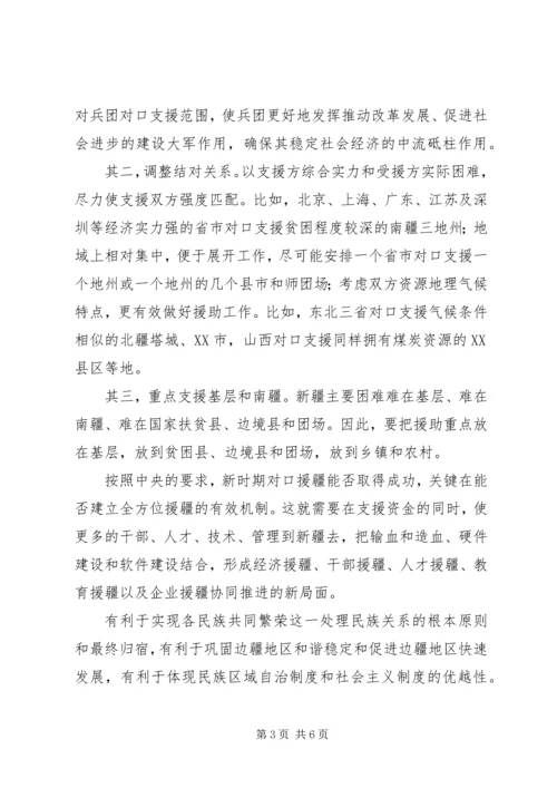 关于产业援疆问题的思考和建议 (4).docx