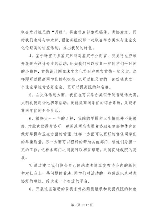 第一篇：青年志愿者协会工作计划.docx