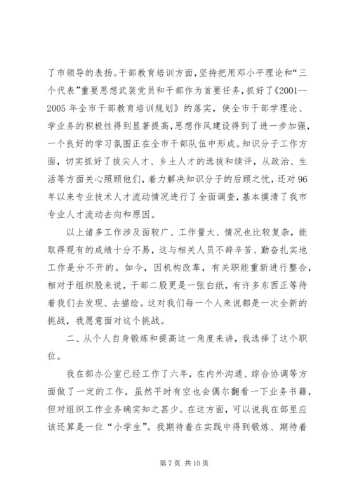 农机局办公室办公室主任竞聘演讲稿 (2).docx