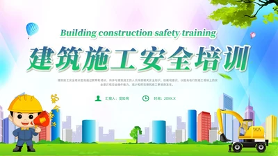 绿色清新风建筑施工安全培训课件
