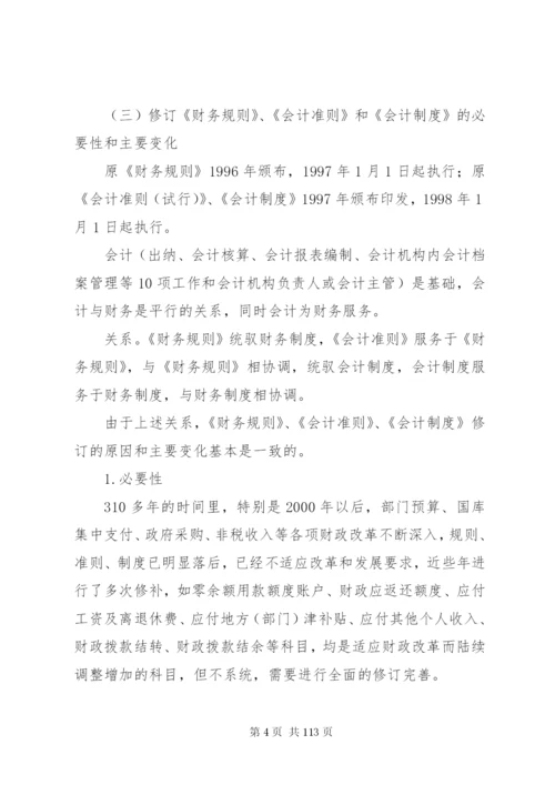 新事业单位制度执行问题.docx