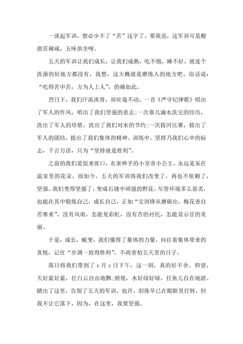初中生军训心得总结600字范文五篇.docx