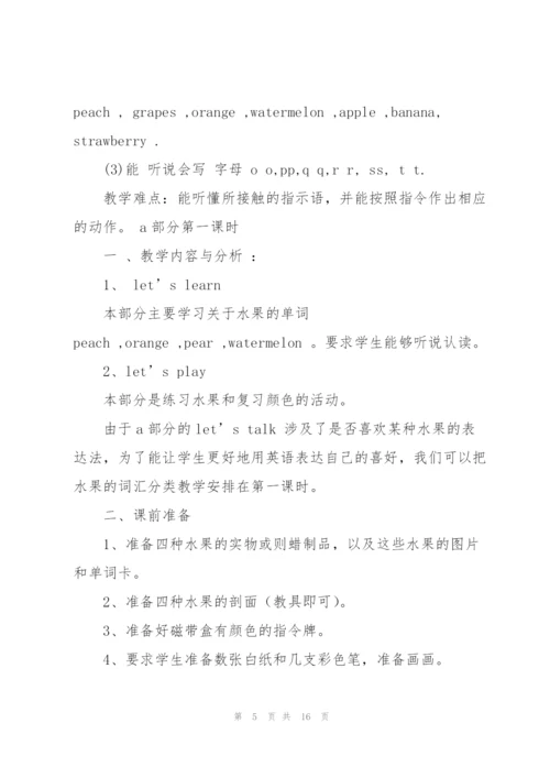 小学三年级英语教案(多篇).docx