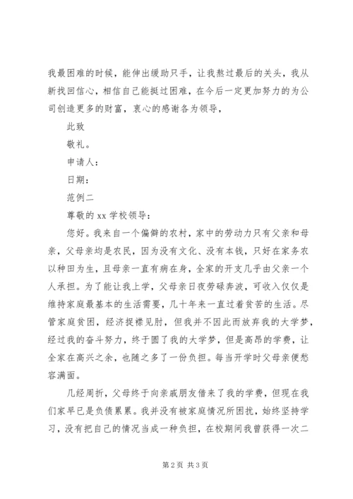 因病困难补助申请报告 (5).docx