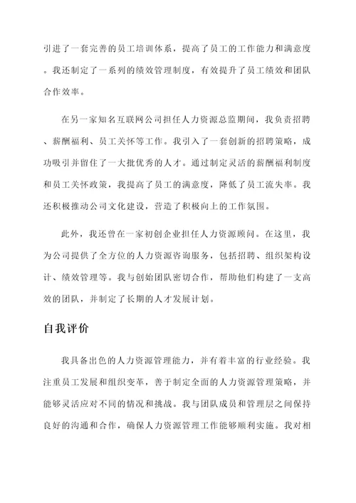 10年工作经验自荐信