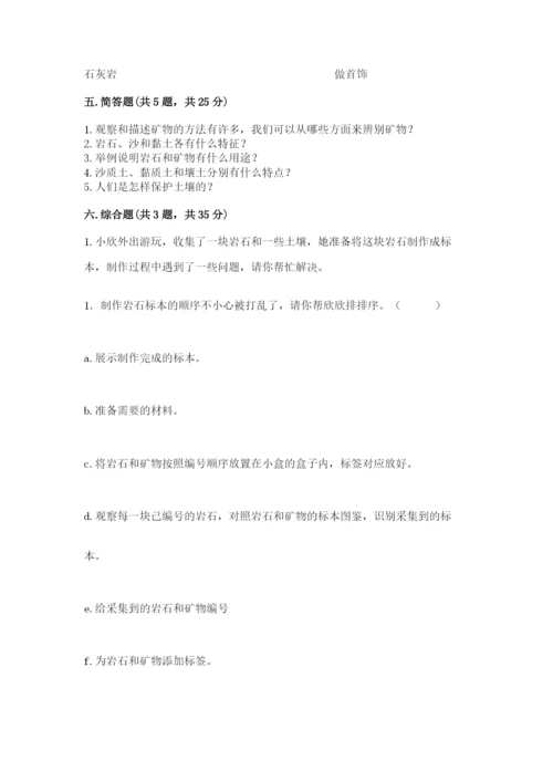 教科版四年级下册科学第三单元岩石与土壤测试卷附答案（综合卷）.docx
