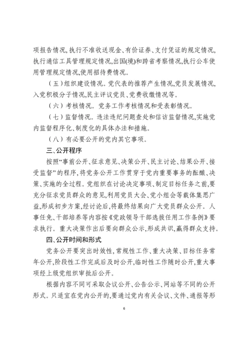 最新企业党建制度汇编(29套).docx