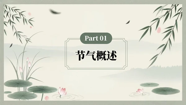 浅绿色中国风白露节气的历史文化习俗介绍PPT模板