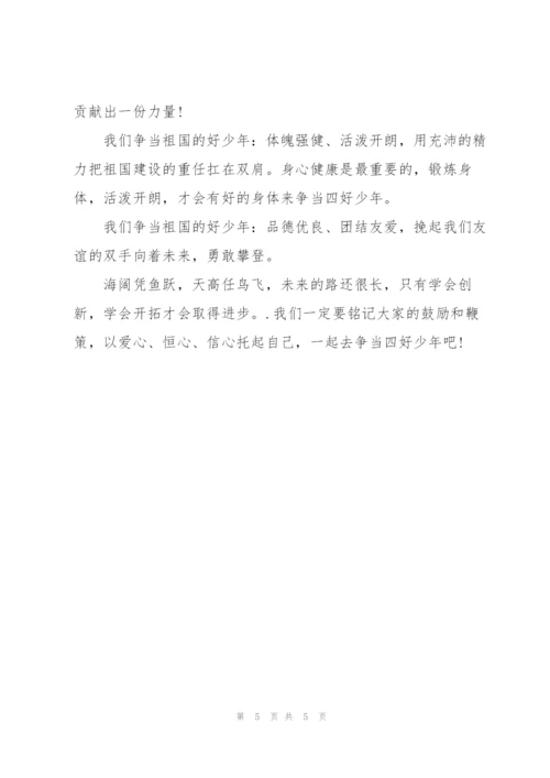 新时代好少年先进事迹心得体会.docx