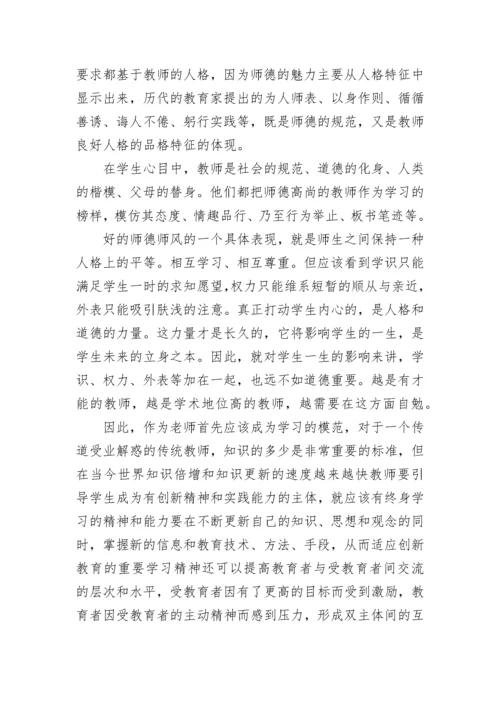 教师师德师风学习心得2023.docx