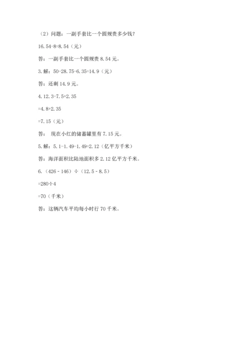 北京版四年级下册数学第二单元 小数加、减法 测试卷及答案（全国通用）.docx