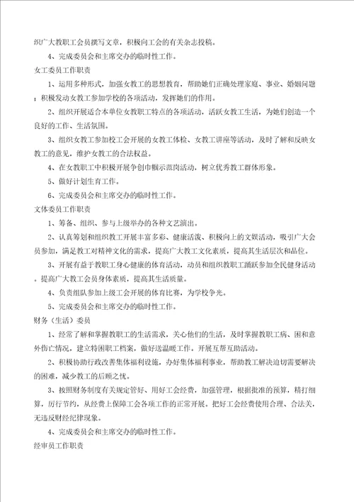 胜阳小学工会委员会委员分工和职责完整版