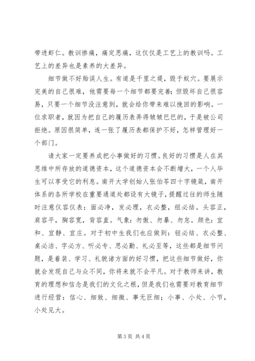 初中开学典礼讲话.docx