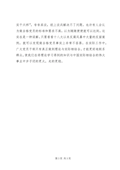 四讲四有讲政治有信念讲规矩讲纪律发言稿 (2).docx