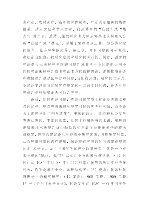 论文开题报告如何写.docx