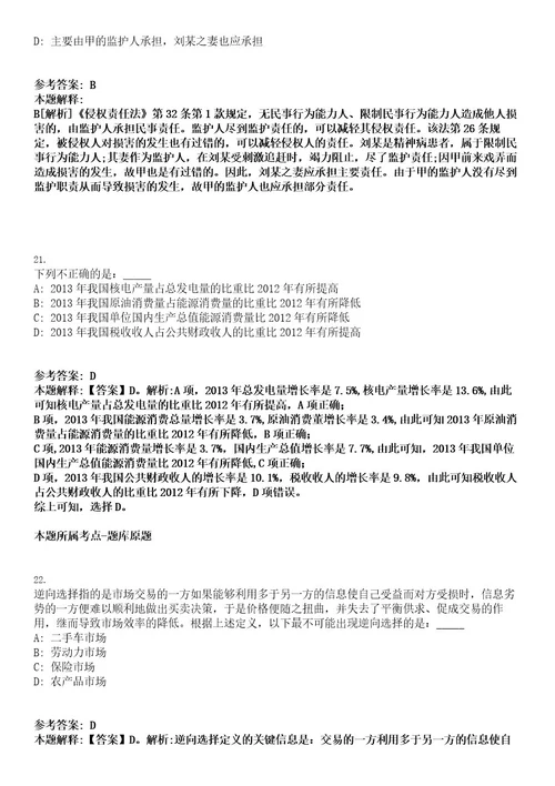 2022年浙江省杭州市拱墅区部分事业单位招聘57人考试押密卷含答案解析