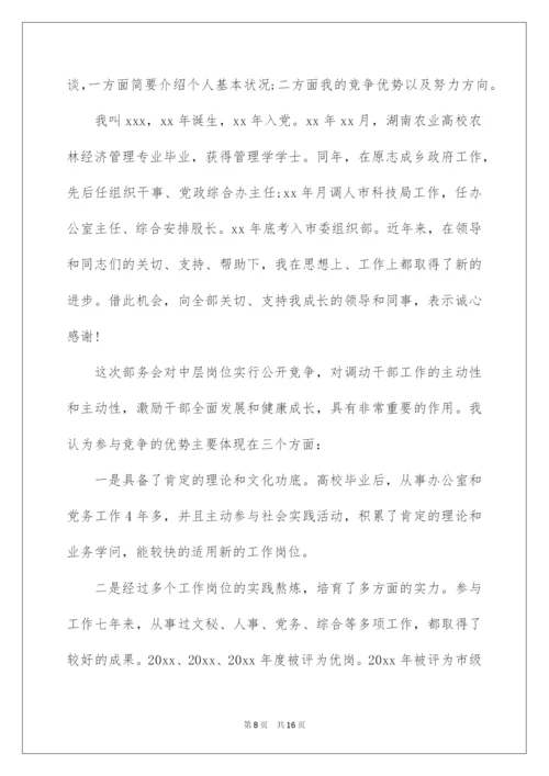 2022综合办公室主任竞聘演讲稿_12.docx